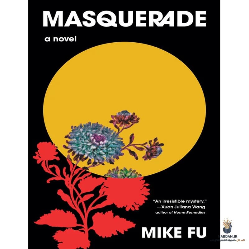 کتاب Masquerade (ماسکرِید) نسخه انگلیسی PDF | مایک فو