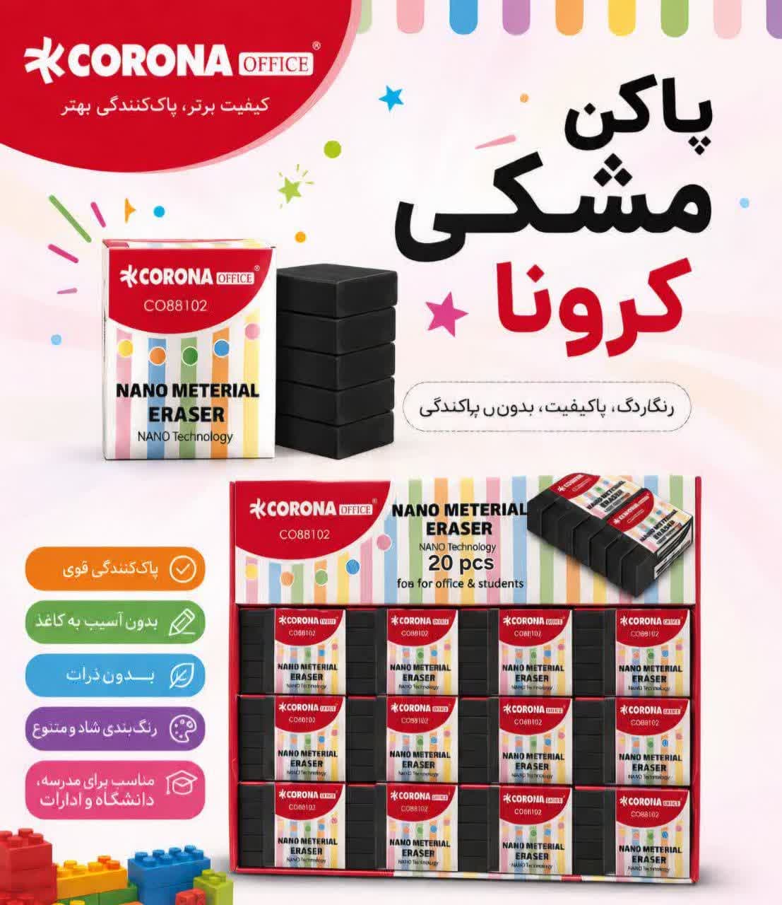 پاک کن کرونا مشکی 20عددی-کد 8349