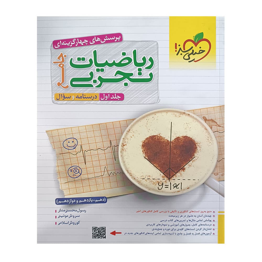 کتاب ریاضی جامع تجربی دو جلدی