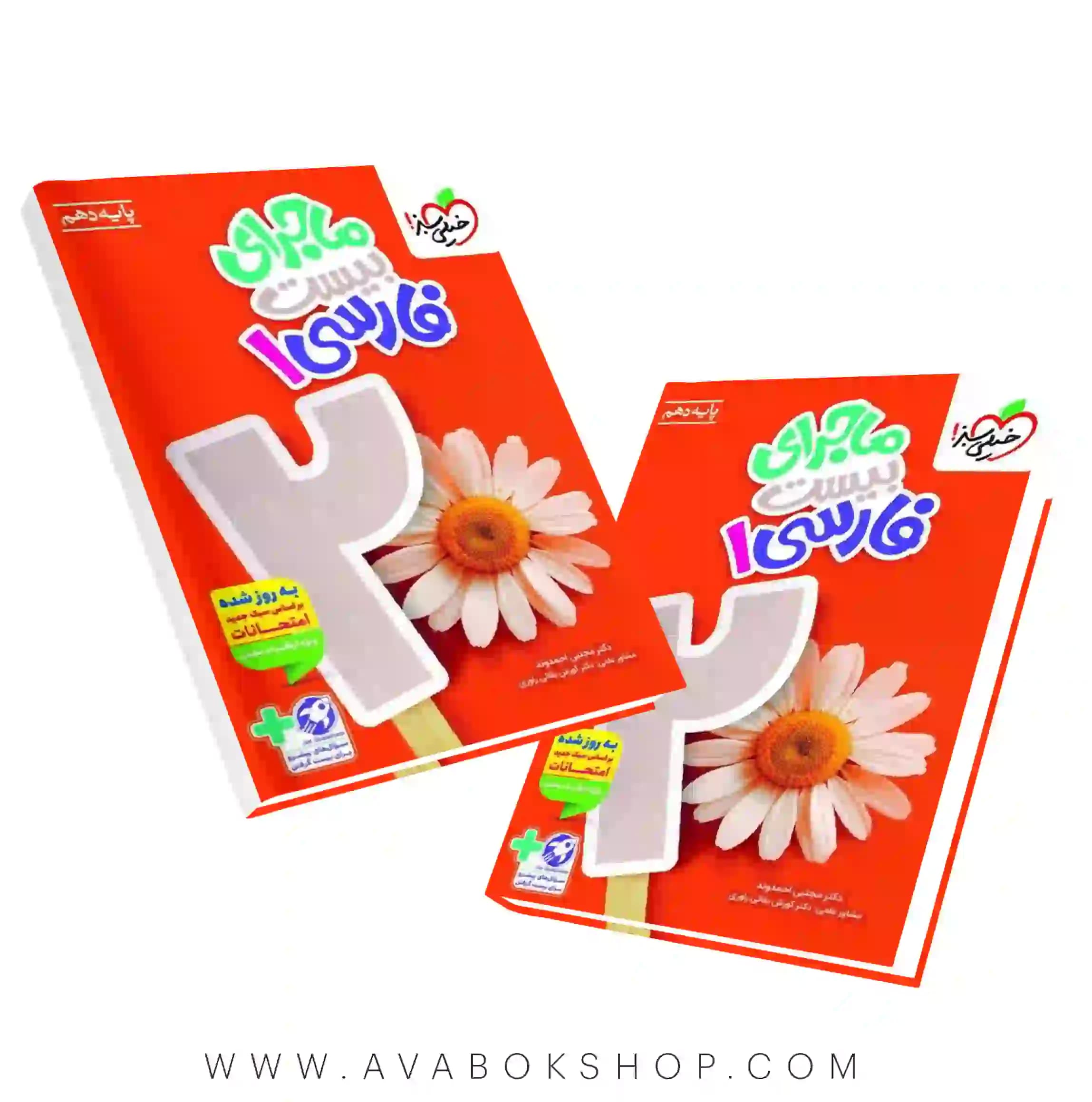 کتاب فارسی دهم ماجرای بیست خیلی سبز — تصویر ۲