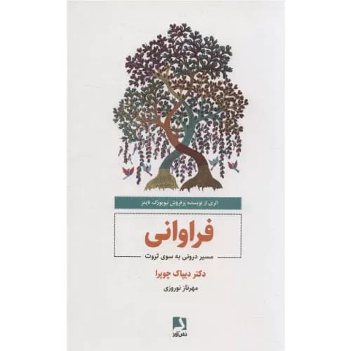 کتاب فراوانی انتشارات ذهن آویز
