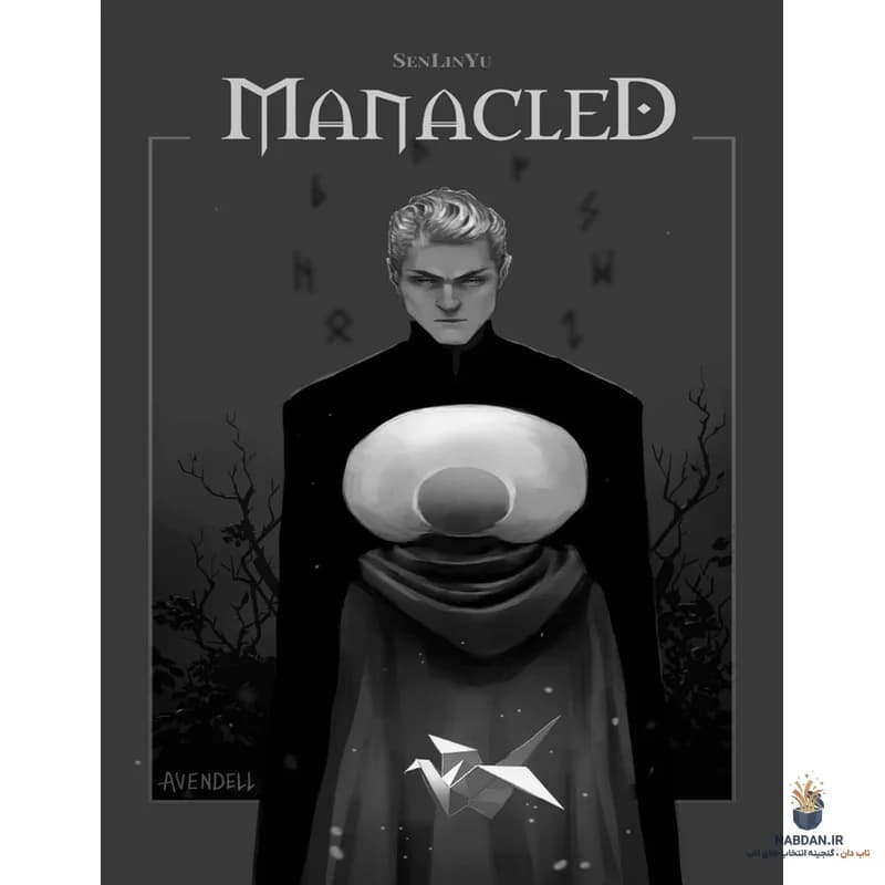 کتاب Manacled 3 (منکلد ۳) نسخه انگلیسی PDF | سن‌لین‌یو