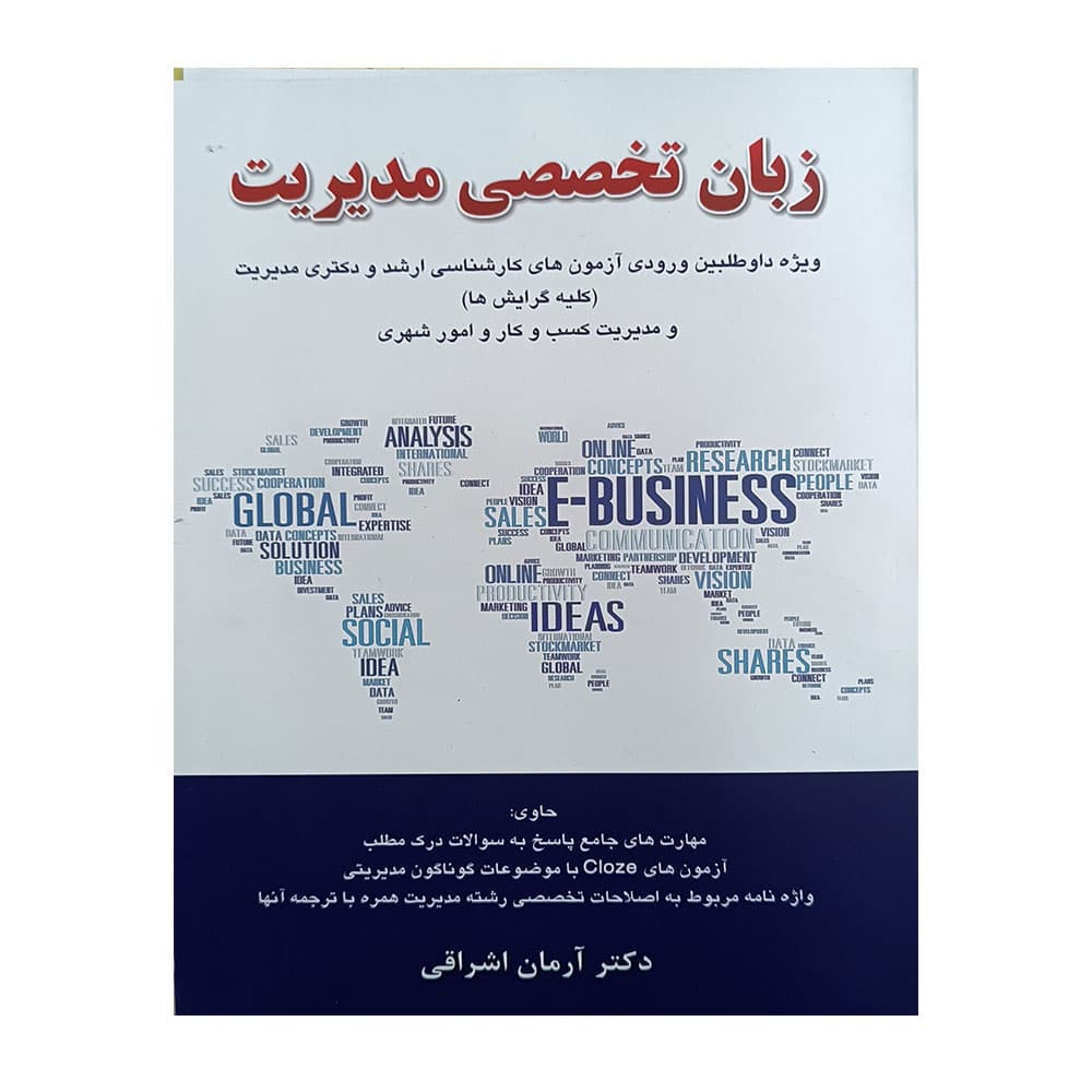 کتاب زبان تخصصی مدیریت اشراقی