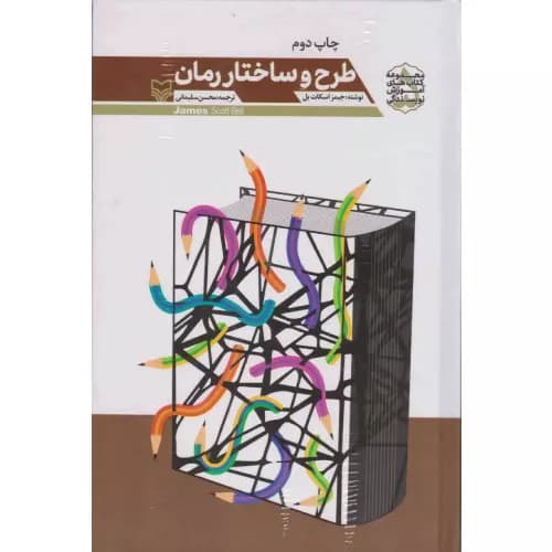 کتاب طرح و ساختار رمان انتشارات سوره مهر