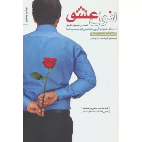 کتاب انواع عشق بنیاد فرهنگ زندگی