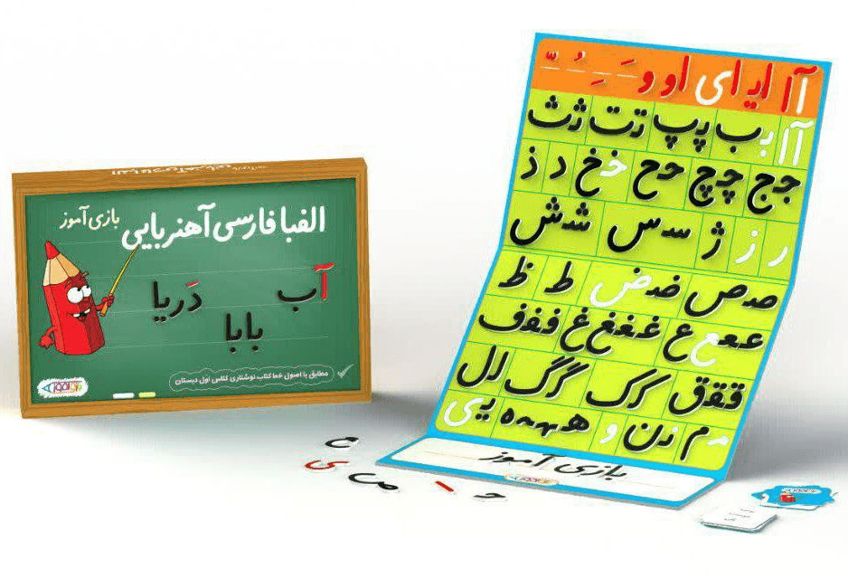 الفبا بازی آموز فارسی جعبه ای