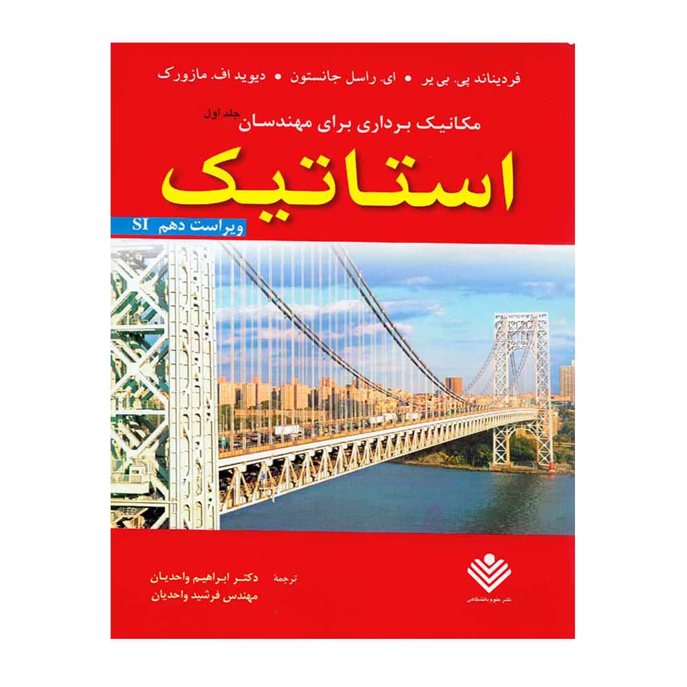 کتاب استاتیک جانستون مترجم ابراهیم واحدیان — تصویر ۲