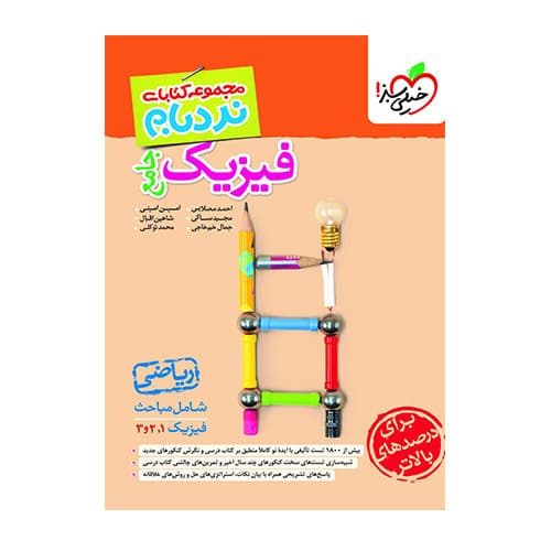 فیزیک جامع ریاضی نردبام انتشارت خیلی سبز 1405