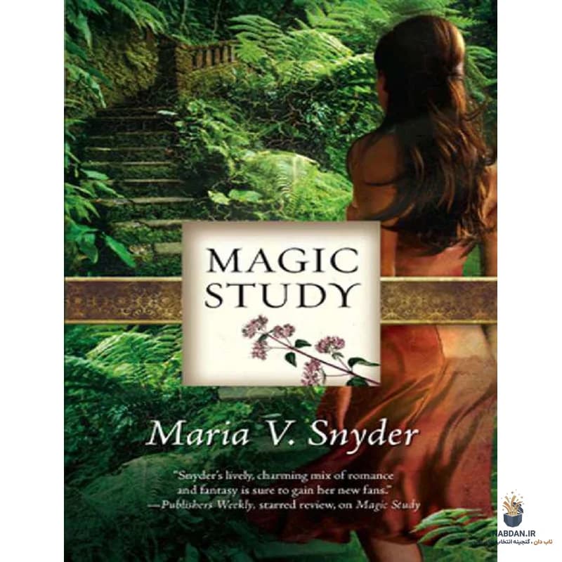 کتاب Magic Study نسخه انگلیسی PDF | ماریا وی اسنایدر — تصویر ۲