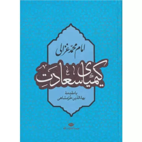 کتاب کیمیا انتشارات نسل نواندیش
