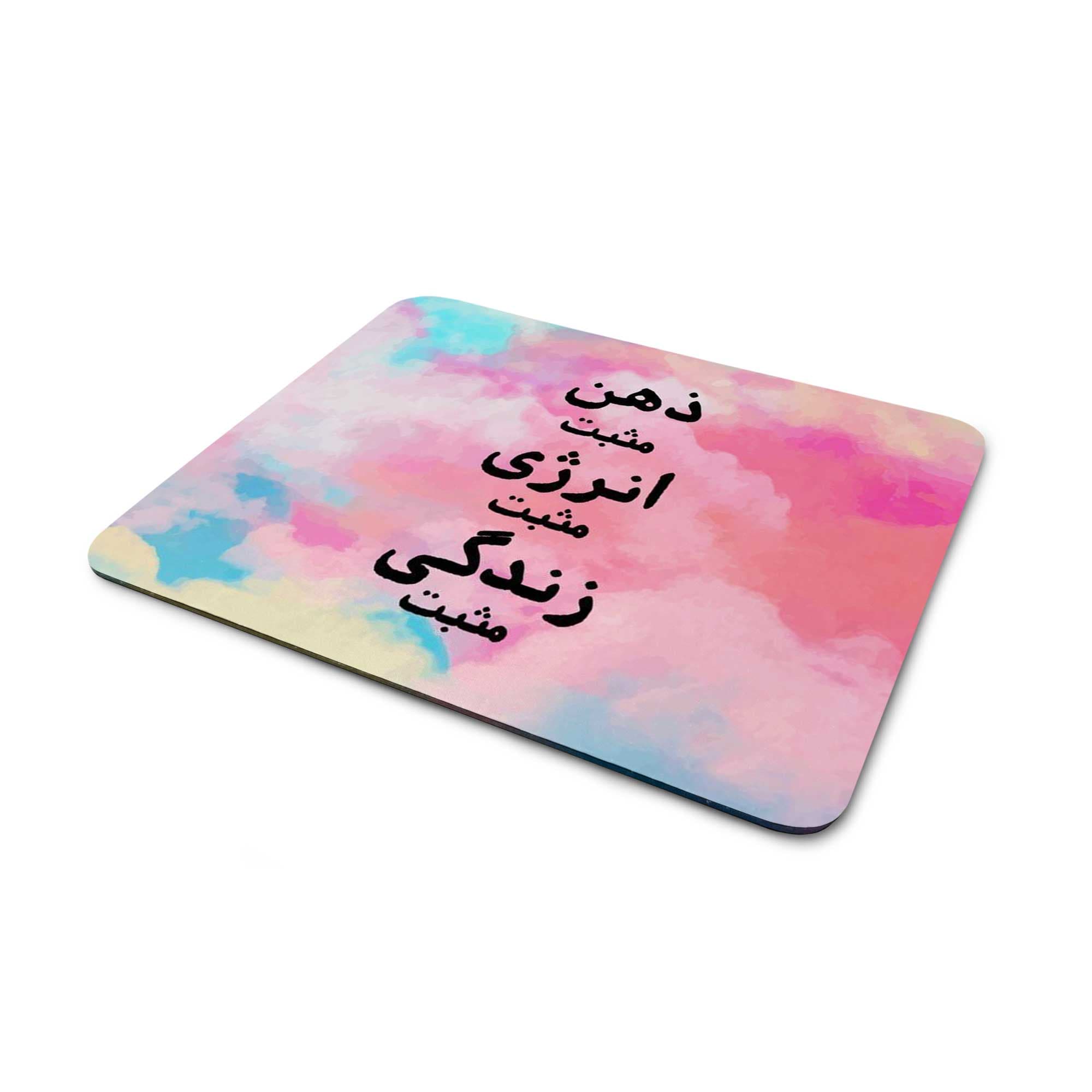 ماوس پد طرح انگیزشی کد 0067