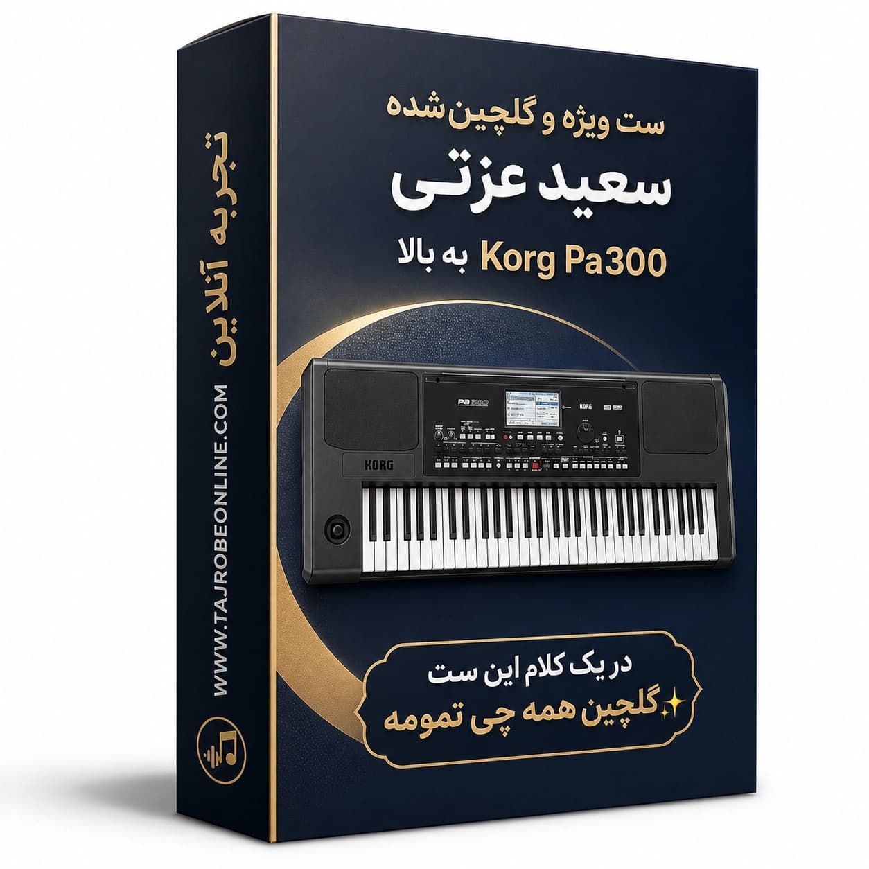 ست ویژه و گلچینشده سعید عزتی برای کیبوردهای Korg Pa300 به بالا 🎹