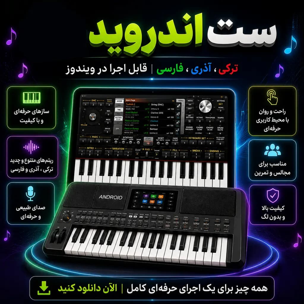 ست فوق‌العاده و جامع ترکی | فارسی | آذری ارگ اندروید (نسخه ترکی و فول‌آپدیت)