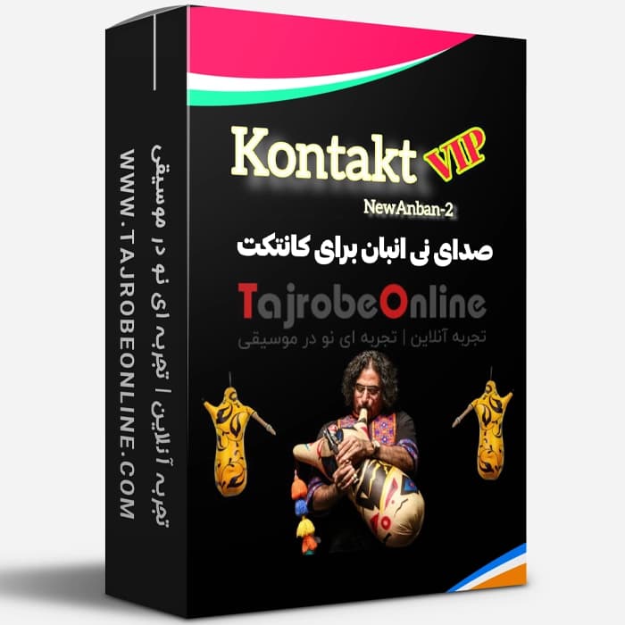 صدای نی انبان ورژن2 برای کانتکت ( Kontakt )