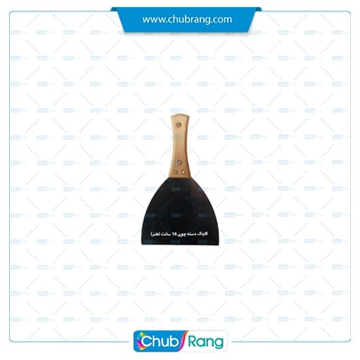 کاردک دسته چوبی روور 16سانت