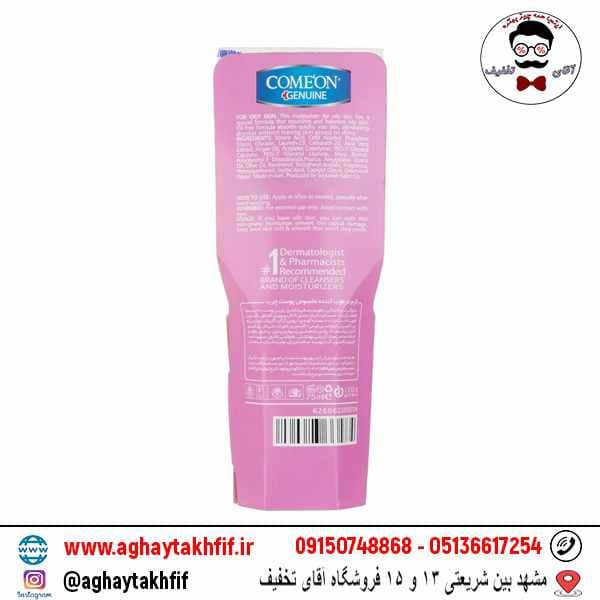 کرم مرطوب کننده مخصوص پوست چرب کامان — تصویر ۳