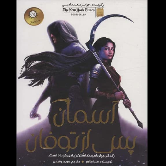 آسمان پس از طوفان – کتاب الکترونیکی فارسی