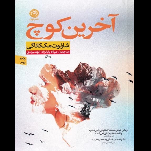 آخرین کوچ – کتاب الکترونیکی فارسی