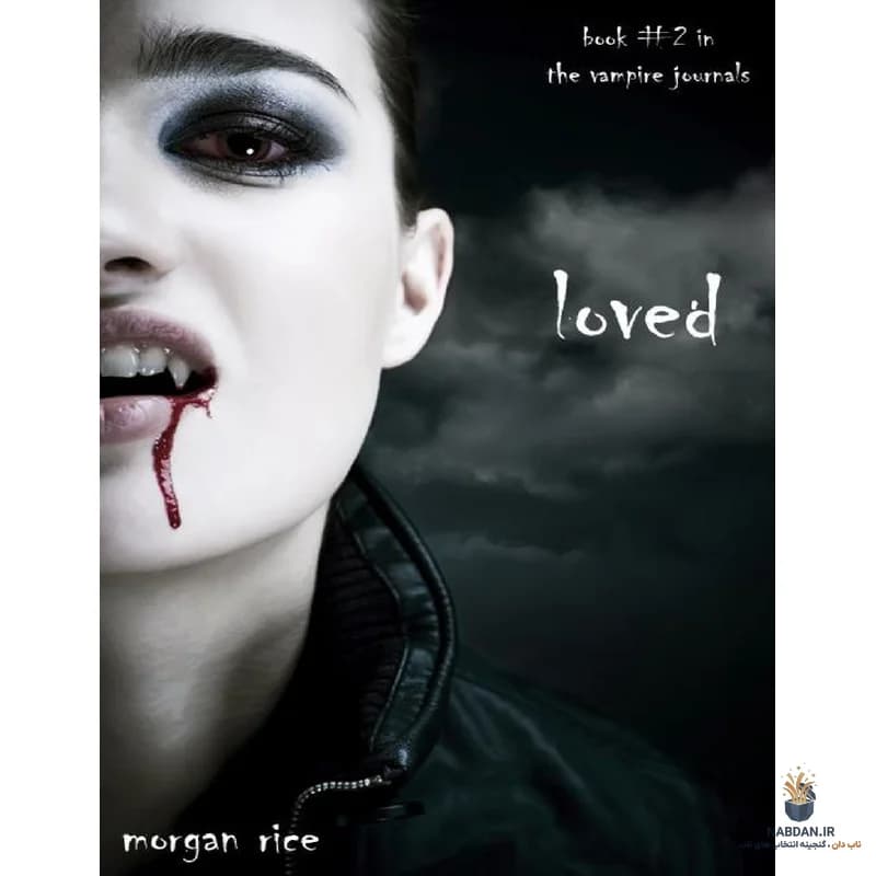 کتاب Loved (دوست‌داشته‌شده) نسخه انگلیسی PDF | مورگان رایس