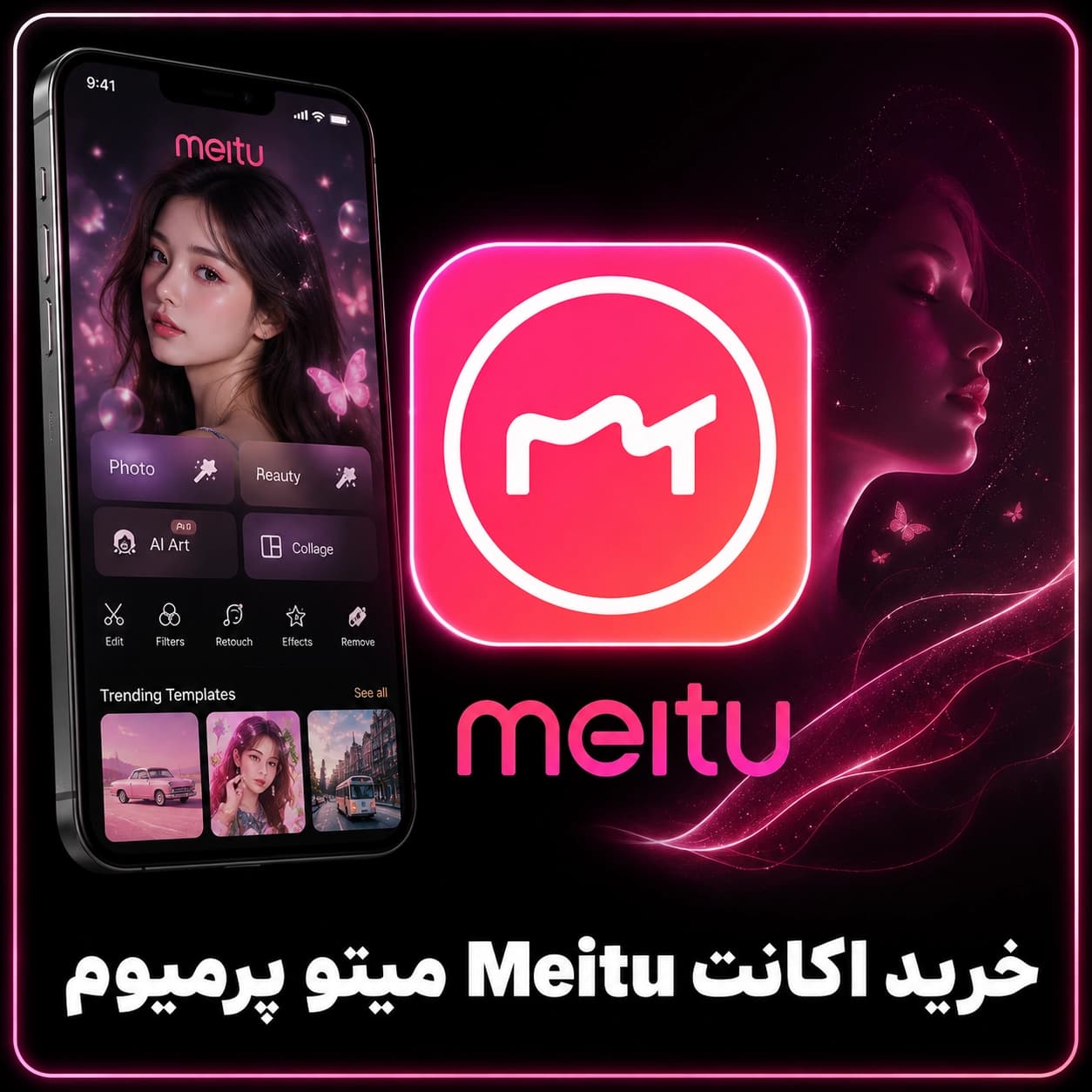 اکانت Meitu میتو پرمیوم با ایمیل شما (ارزان)