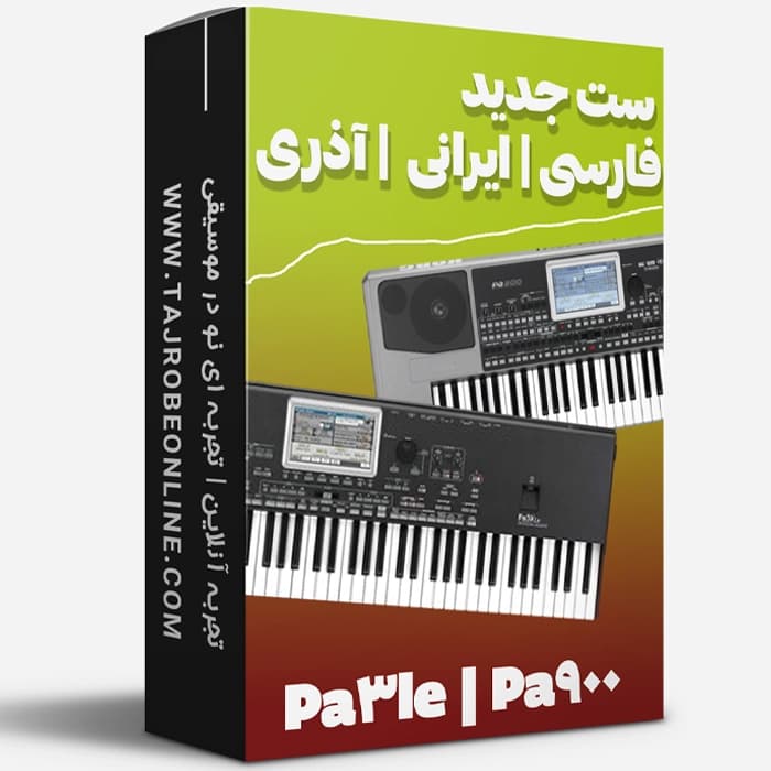 ست جدید فارسی | آذری | ترکی سعید خلخالی برای Pa900