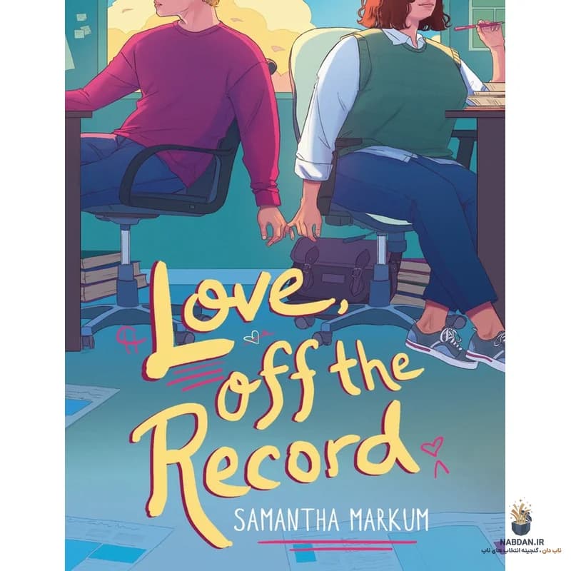کتاب Love Off the Record (عشق خارج از رکورد) نسخه انگلیسی PDF | سامانتا مارکام