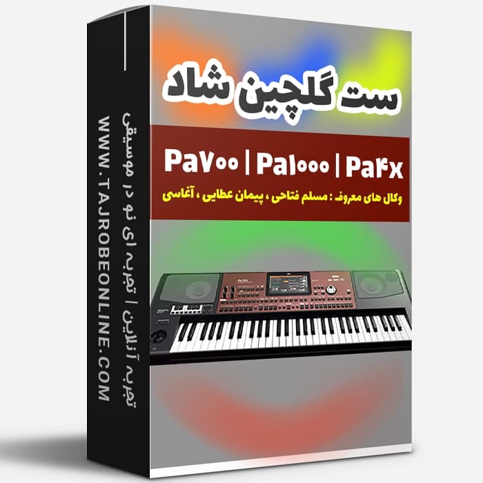 ریتم و صدا گلچین شاد کیبوردهای Korg Pa700 | Pa1000 | Pa4x