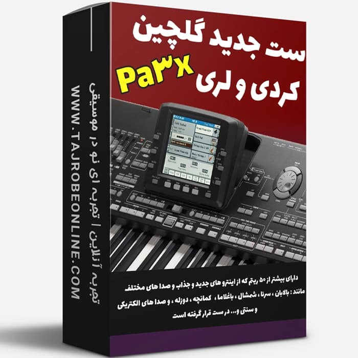 ست جدید گلچین کردی و لری Pa3x | K-K