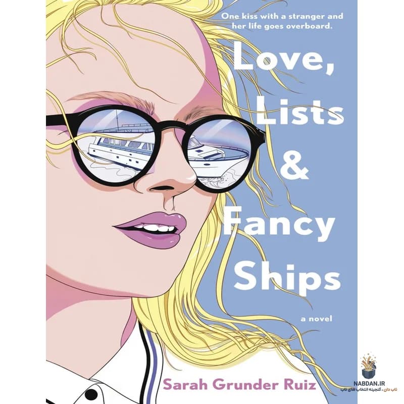 کتاب Love Lists and Fancy Ships (فهرست‌های عشق و کشتی‌های شیک) نسخه انگلیسی PDF | سارا گرندر رویز