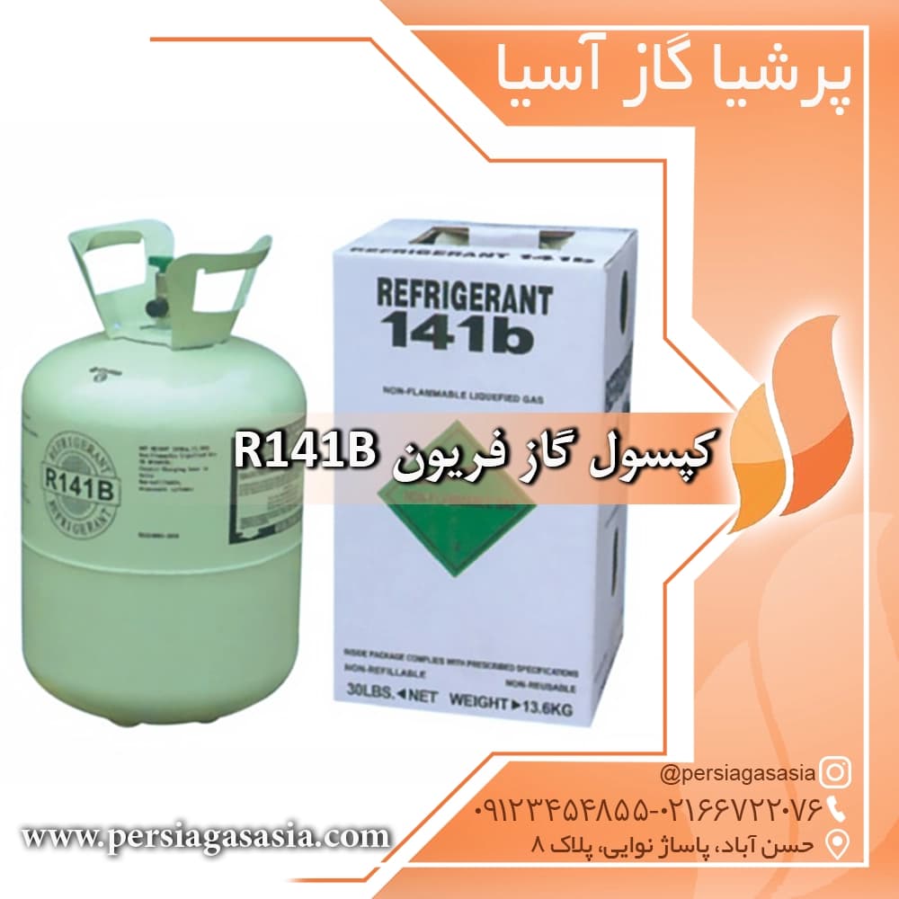 کپسول گاز فریون R141B