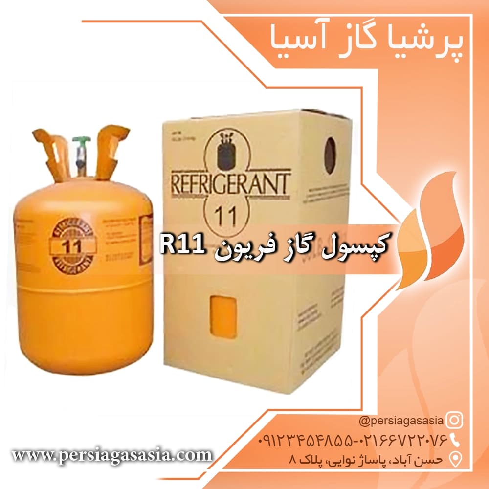 کپسول گاز فریون R11