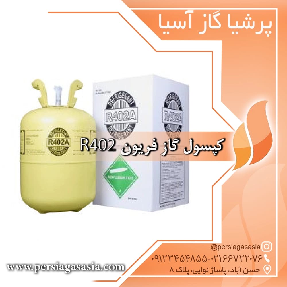 کپسول گاز فریون R402 — تصویر ۲