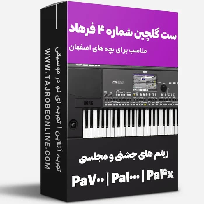 ست گلچین مجلسی شماره۴ کیبوردهای Korg pa700 | pa100 | pa4x