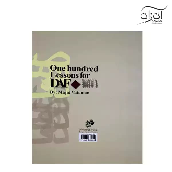 کتاب صد درس دف-مجید وطنیان — تصویر ۴