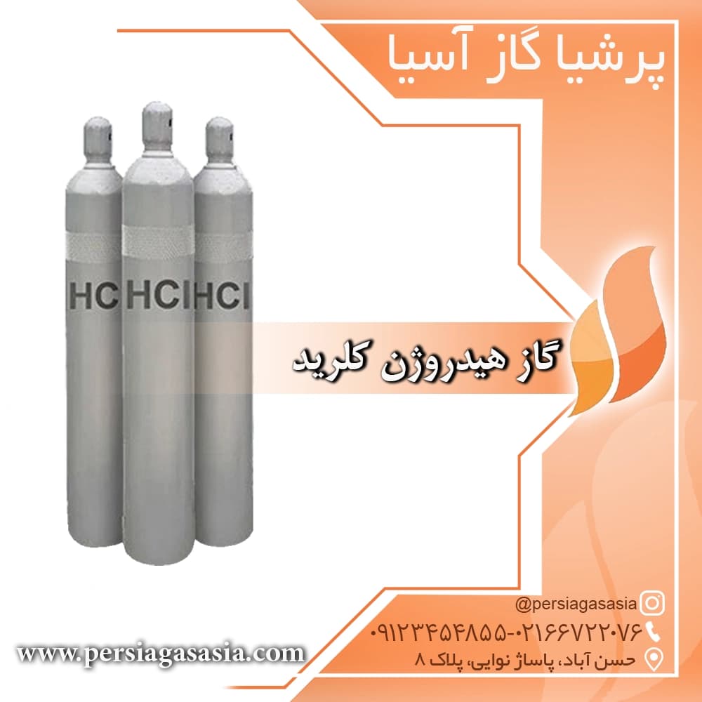 گاز هیدروژن کلرید