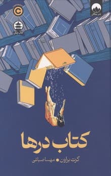 کتاب درها — تصویر ۲