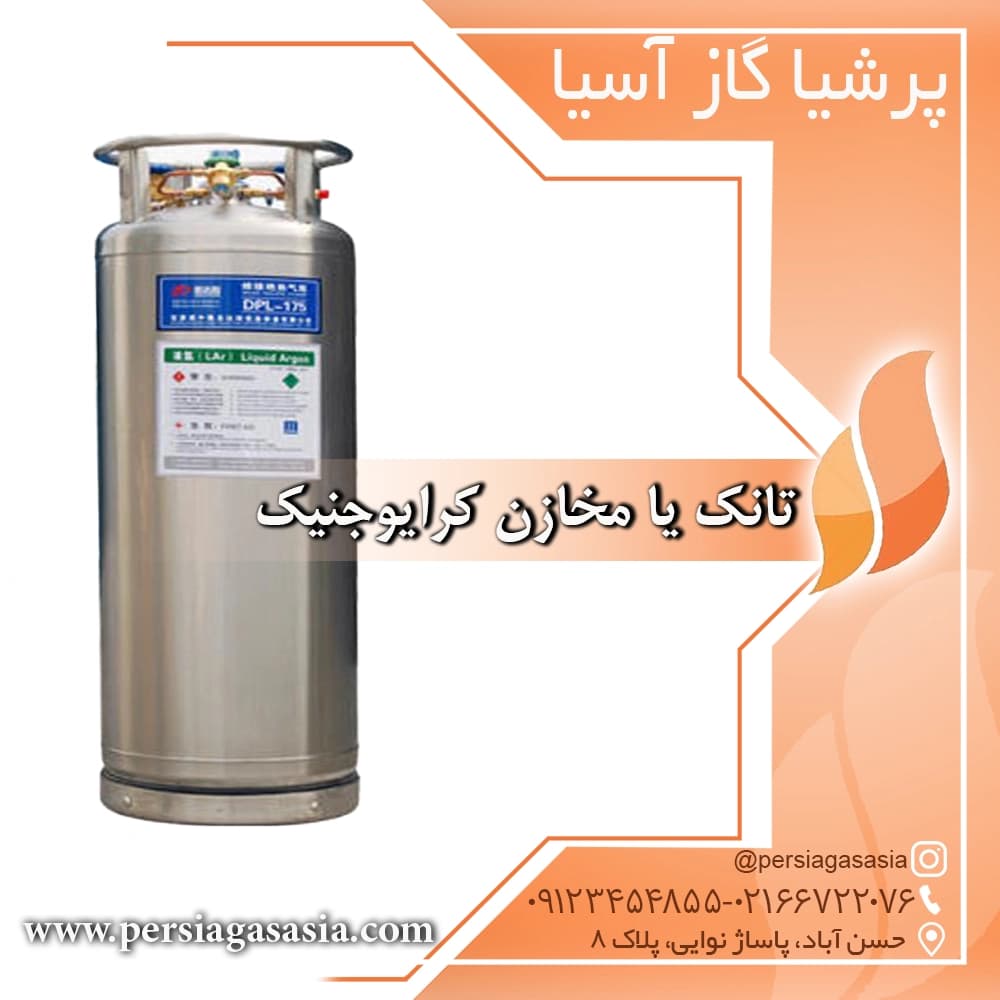 تانک یا مخازن کرایوجنیک — تصویر ۲