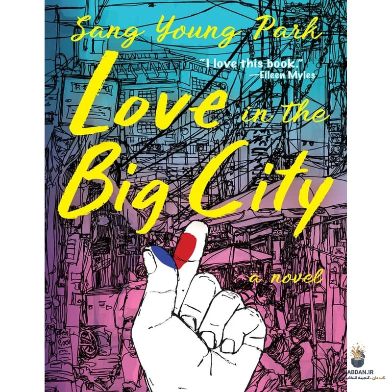 کتاب Love in the Big City (عشق در شهر بزرگ) نسخه انگلیسی PDF | سانگ یانگ پارک — تصویر ۲