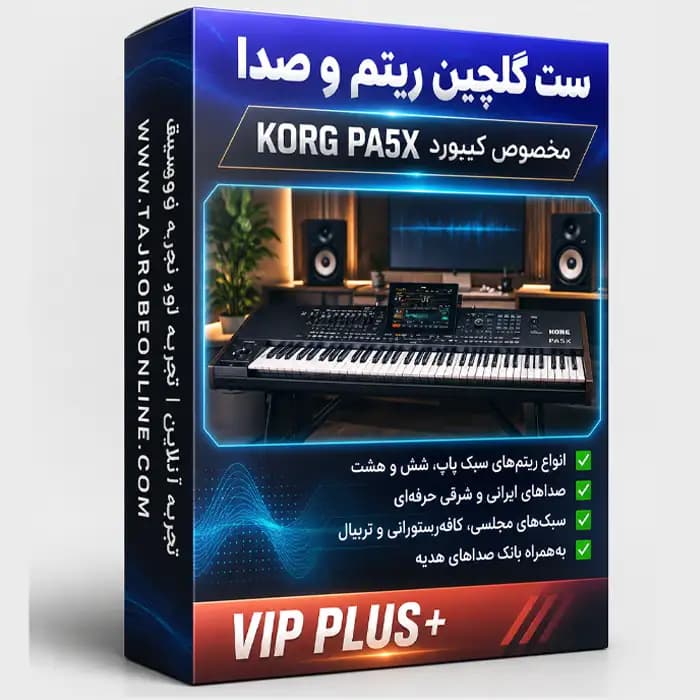 ست گلچین ریتم و صدا مخصوص کیبورد PA5X