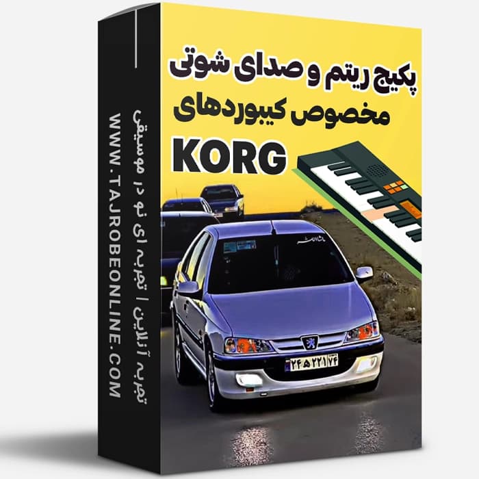 پکیج ریتم و صدای شوتی عربی | لری | بندری برای کیبوردهای Korg