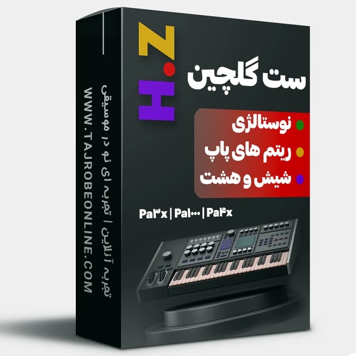 ست گلچین Pa3x | Pa1000 | Pa4x مناسب همه ی سلیقه ها | نوستالژی | شاد | پاپ