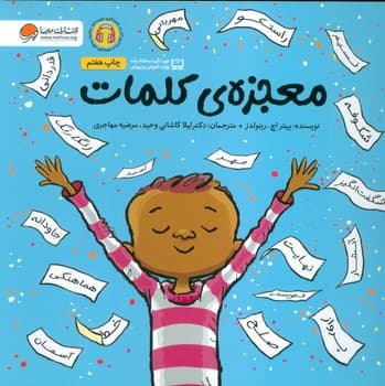 معجزه ی کلمات