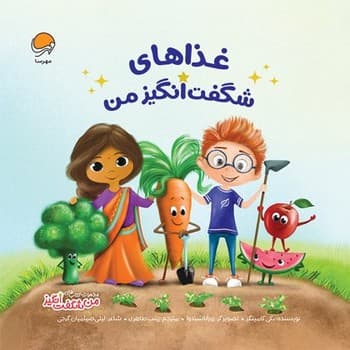 غذاهای شگفت انگیز من