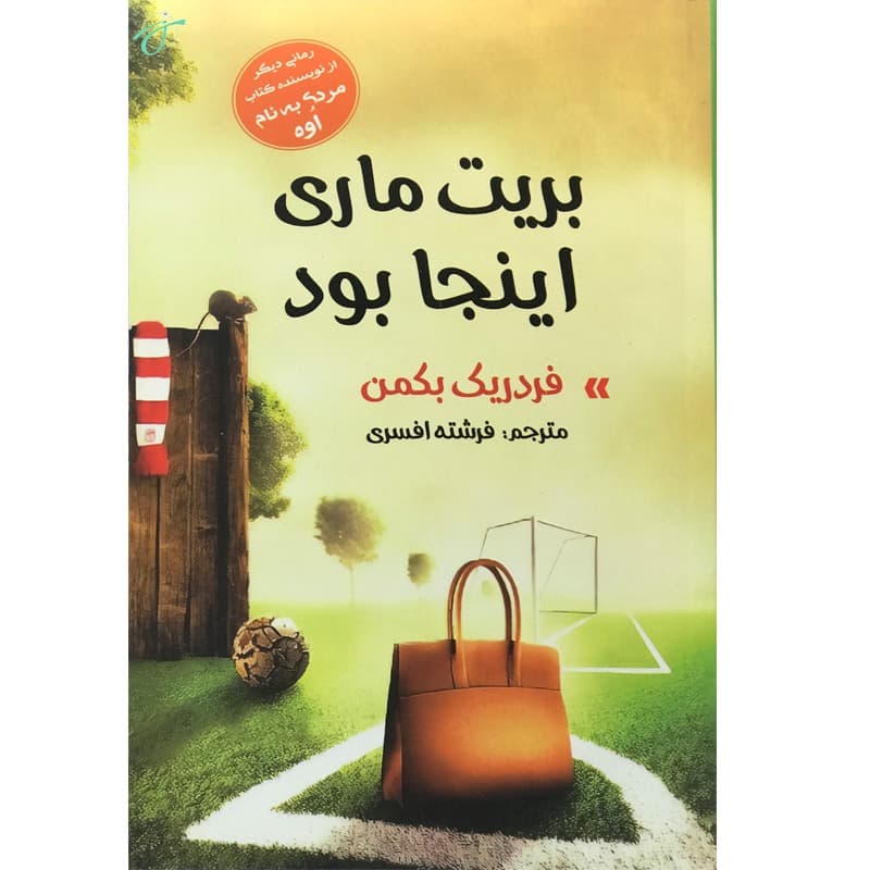 بریت ماری اینجا بود — تصویر ۴