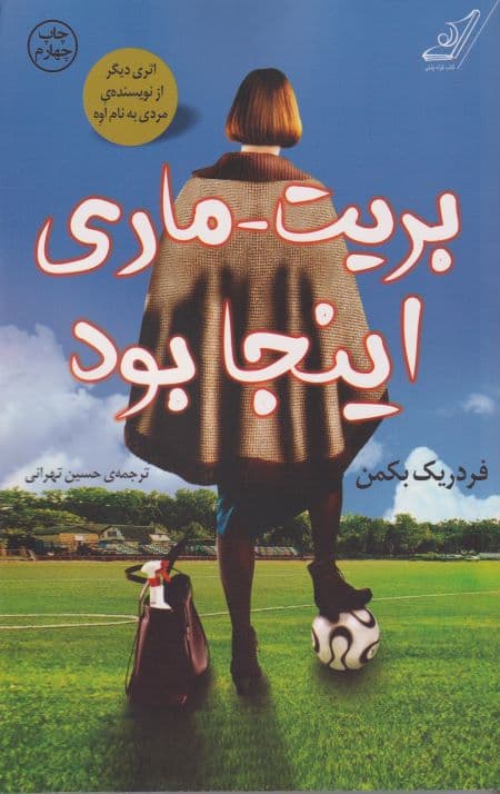 بریت ماری اینجا بود — تصویر ۲