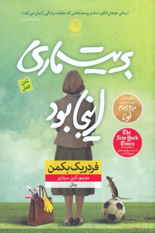 بریت ماری اینجا بود