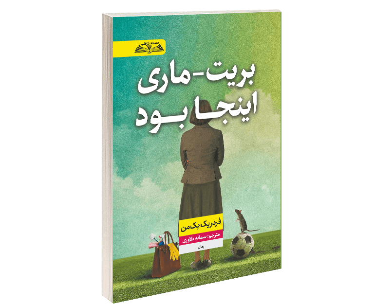 بریت ماری اینجا بود — تصویر ۸