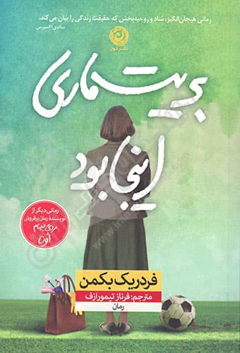 بریت ماری اینجا بود — تصویر ۶
