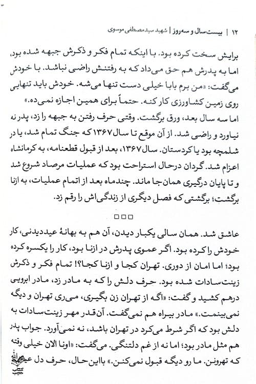بیست سال و سه روز — تصویر ۶