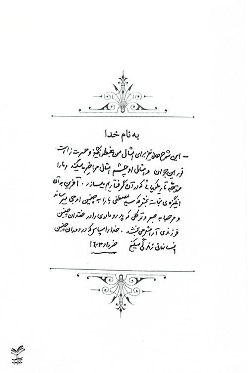 بیست سال و سه روز — تصویر ۸
